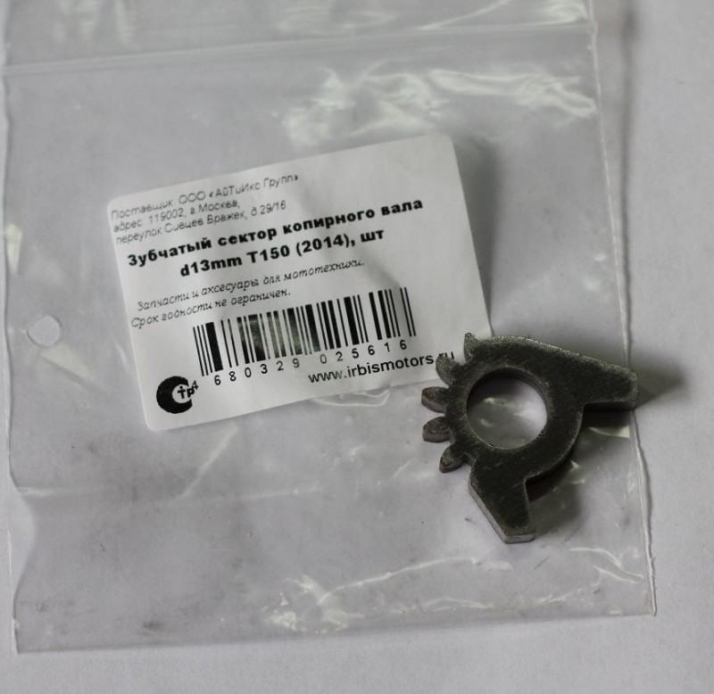 Зубчатый Сектор Копирного Вала D13mm Т150 (2014)