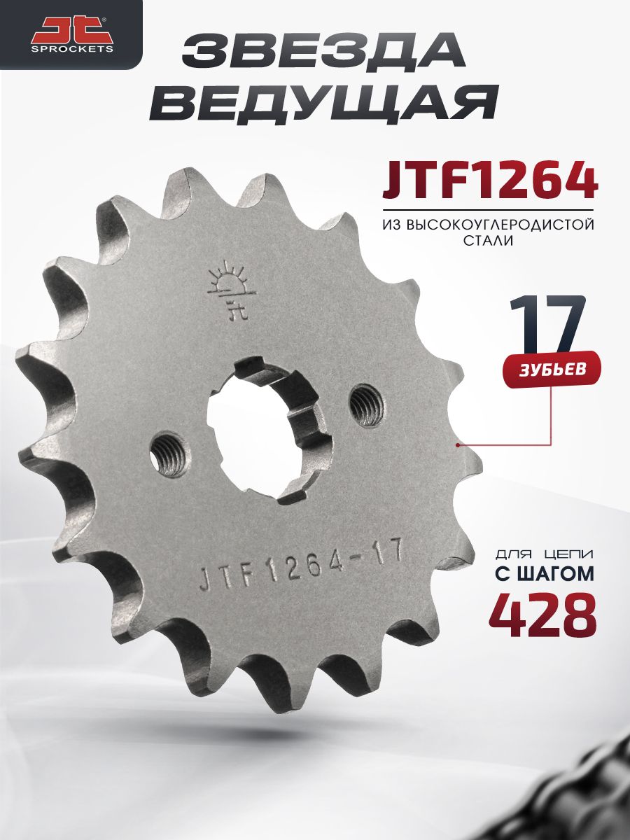 Звезда Ведущая Jtf264-17